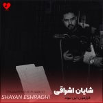 دانلود آهنگ قرارمون این نبود از شایان اشراقی